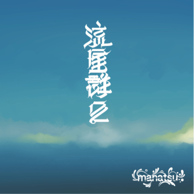 Ryuuseigunn2 Front Cover