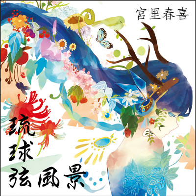 Ryukyu string landscape Front Cover