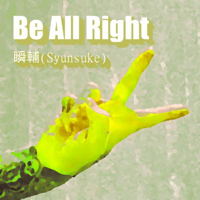 Be All Rightのジャケット写真