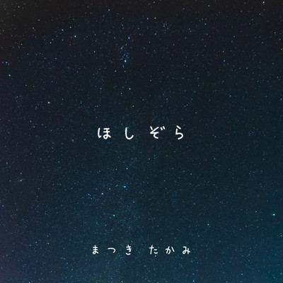 Sky full of stars Front Cover