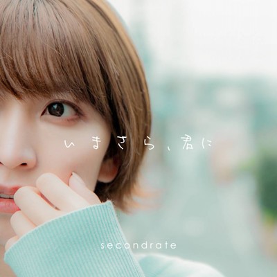 ImasaraKimini Front Cover