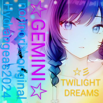 GEMINI (Twilight dreams)のジャケット写真