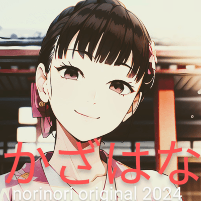 かざはな (2024 Remaster)のジャケット写真