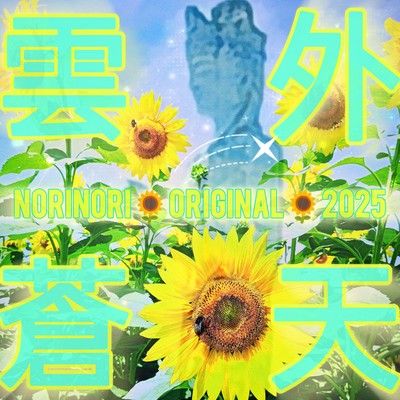 UN GAI SOU TEN Front Cover