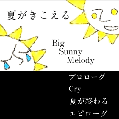 I can hear summer Front Cover