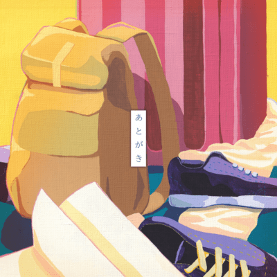 atogaki Front Cover