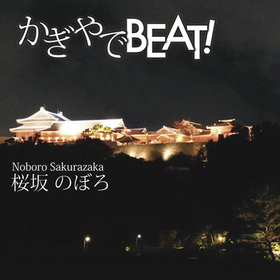 KAGIYADE BEAT! (feat. IA) Front Cover