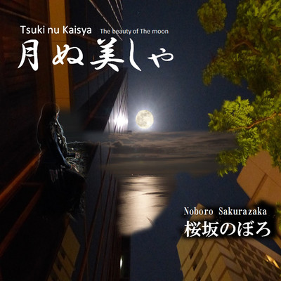 Tsuki nu Kaisya (feat. IA) Front Cover