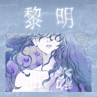 REIMEI Front Cover