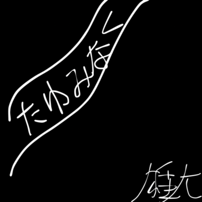 tayuminaku Front Cover