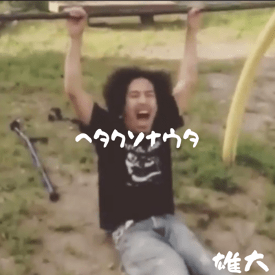 ヘタクソナウタのジャケット写真