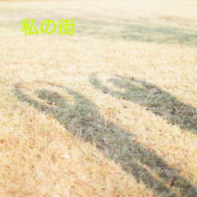 watashinomathi Front Cover