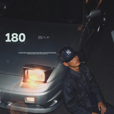 180のジャケット写真
