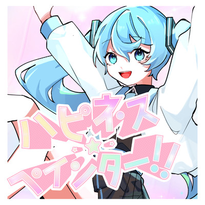 happiness painter!! (feat. HATSUNE MIKU) Front Cover