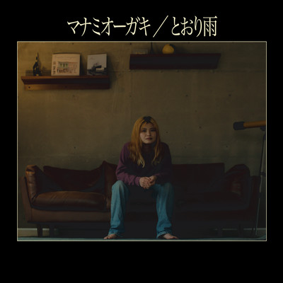 とおり雨のジャケット写真