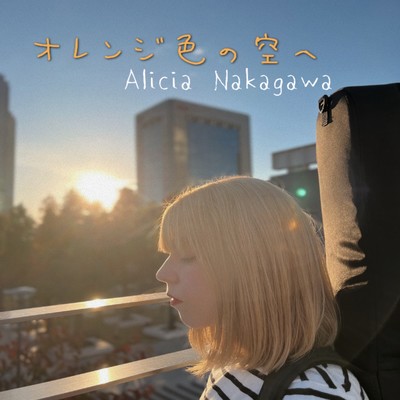 オレンジ色の空へのジャケット写真