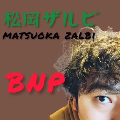 BNPのジャケット写真