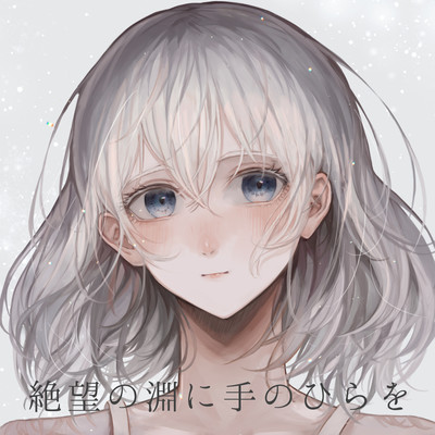 ZETUBOUNOFUTHINITENOHIRAWO Front Cover