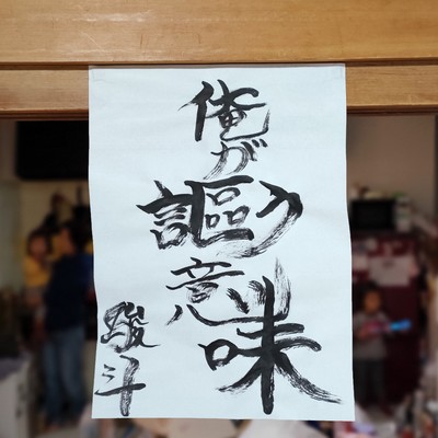 俺が謳う意味のジャケット写真