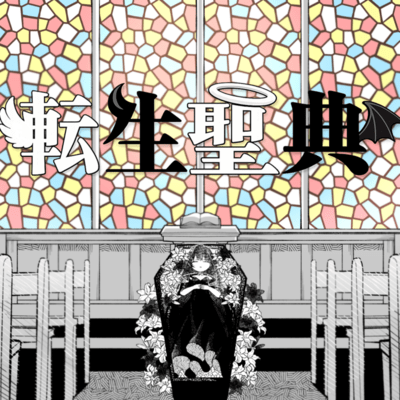 Reincarnation Scripture (feat. HATSUNE MIKU) Front Cover