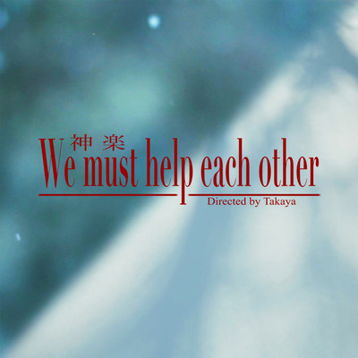 We must help each other Front Cover