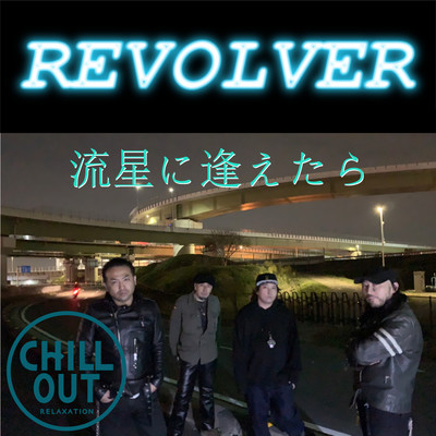 When you meet a meteor (CHILLOUT mix) Front Cover