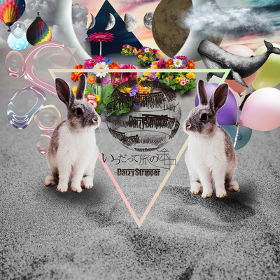 いつだって旅の途中のジャケット写真