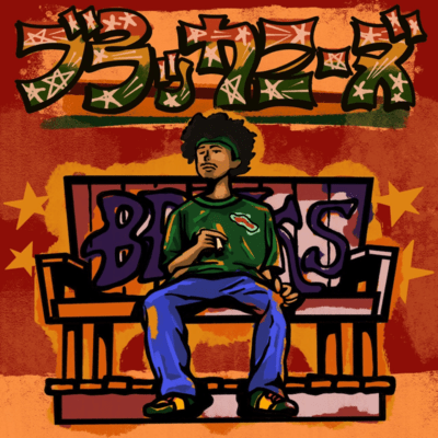 BLACKANESE Front Cover