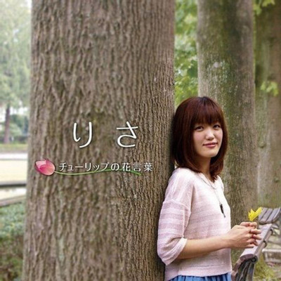 Flower language of tulip Front Cover