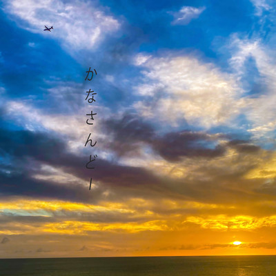 Kanasando- Front Cover