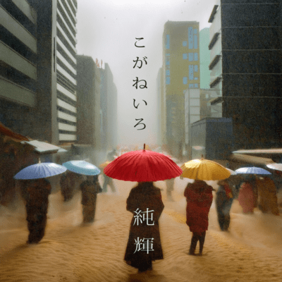 KOGANEIRO Front Cover