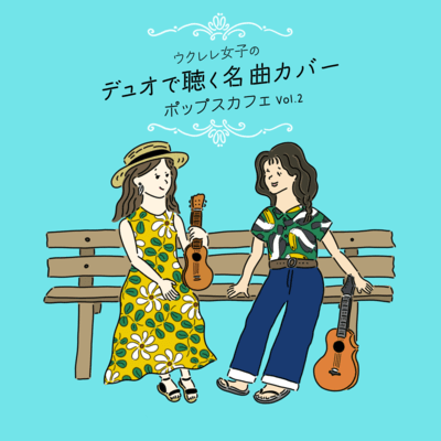 Ukulele Girls Duo Masterpiece Covers - Pops Cafe Vol.2 Front Cover