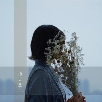 Namida To Hoshi Front Cover