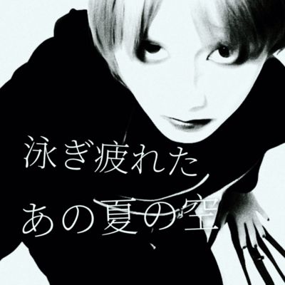 oyogitsukareta anonatsunosora Front Cover