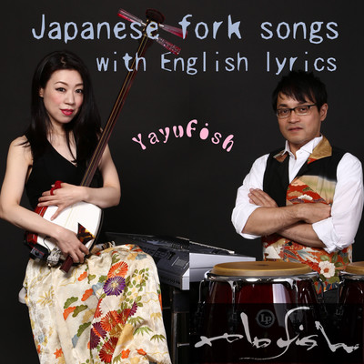 Japanese fork songs ~with English lyrics~ Front Cover