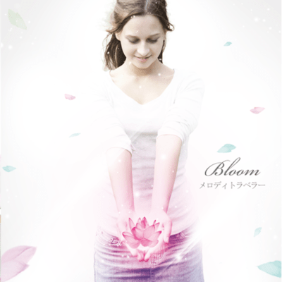 bloomのジャケット写真