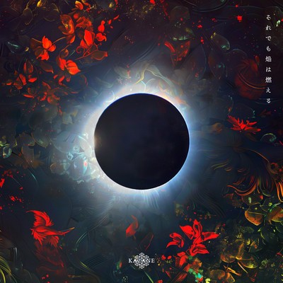 The Flames Never Go Out Front Cover