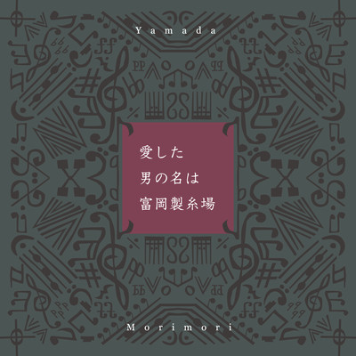 Tomiokaseishijo : the man I loved. Front Cover
