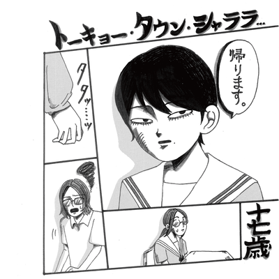 十七歳のジャケット写真