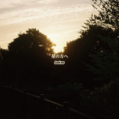 Hoshi no hou e Front Cover