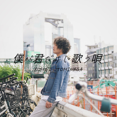 A song I sing only for you Front Cover