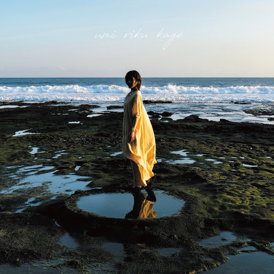 umi riku kage Front Cover