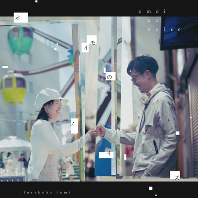 Omoi no Noise Front Cover