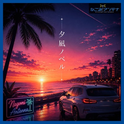 Yuunagi Novel Front Cover
