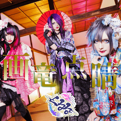 Garyotensei Front Cover