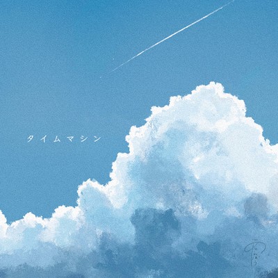 Time Machine Front Cover