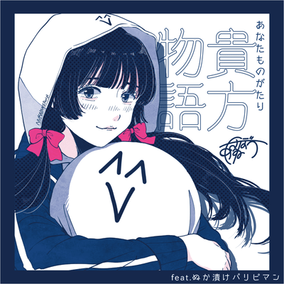 "ANATA" Story (feat. NUKADUKE Perty man) Front Cover