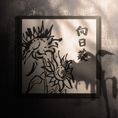 向日葵のジャケット写真