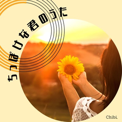 chippokenakiminouta Front Cover