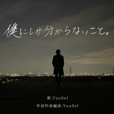 Bokunisikawakaranaikoto. Front Cover